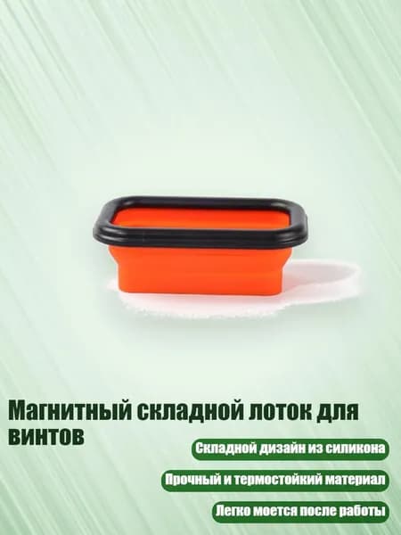 Магнитный складной лоток для винтов, мандарин - Маленький