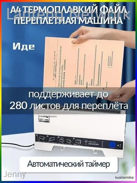 A4 термоплавкий файл переплетная машина