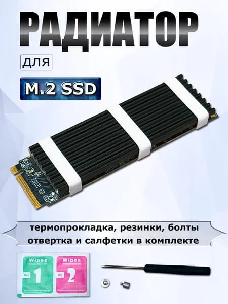 Радиатор охлаждения для SSD M.2 2280, пассивное охлаждение NVME M2 ССД диска для компьютера