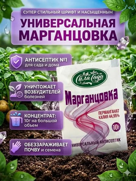 Марганцовка удобрение для растений от болезней