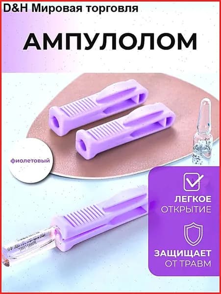 Открывалка, 2 шт