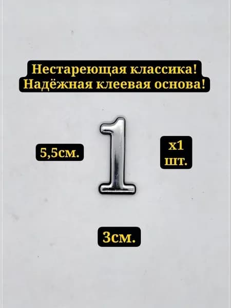 Цифры дверные классические в ассортименте серебро