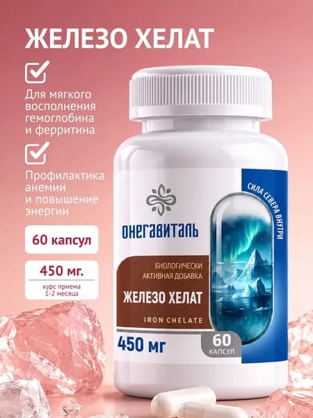 Железо Витамины Хелат, iron, 60 капсул