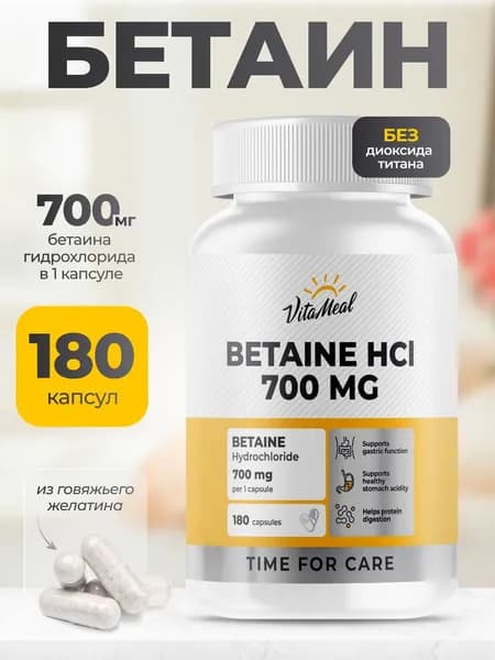 Бетаин гидрохлорид , 700 мг VitaMeal для пищеварения, желудка и защиты печени, 180 капсул, Betaine hcl