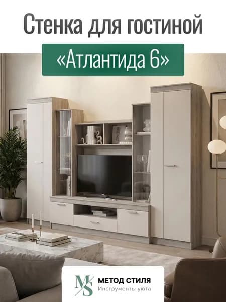 Мебельная компания «МиФ» Стенка для гостиной