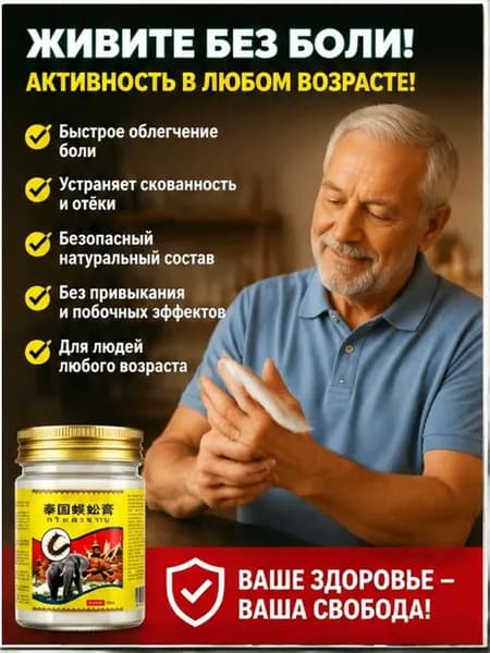 Обезболивающая мазь для спины и поясницы с хондроитином и глюкозамином, тайская натуральная, 55г, для наружного применения