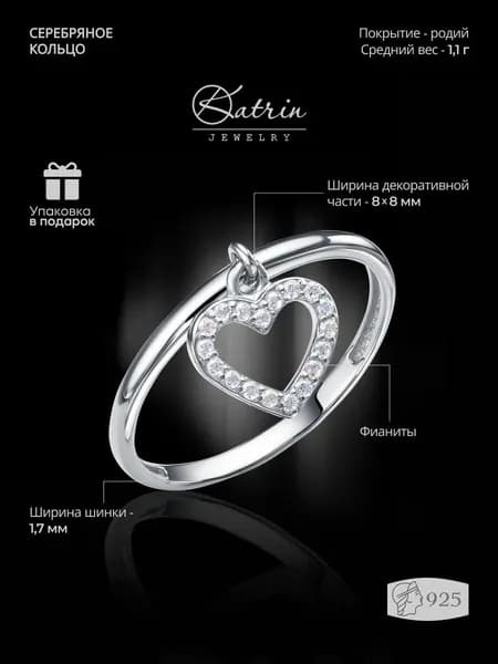 KATRIN JEWELRY Кольцо с подвеской серебро 925 кольцо на фалангу