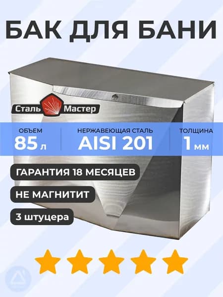 Бак выносной "Диамант" горизонтальный 85 л 1 мм AISI 201