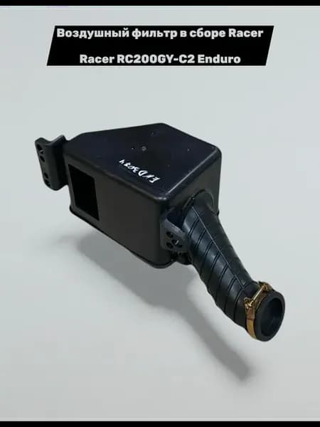 Воздушный фильтр в сборе Racer RC200GY-C2 Enduro