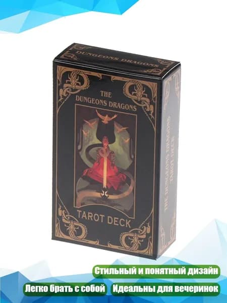 Карты Таро Dungeons & Dragons