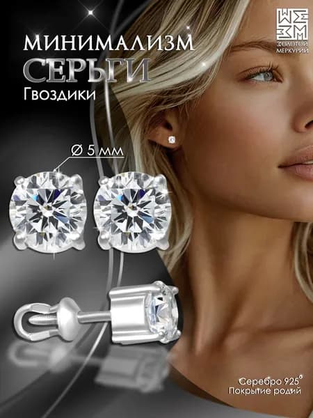 Серьги гвоздики Золотой Меркурий, пусеты серебро 925, силиконовый замок в подарок