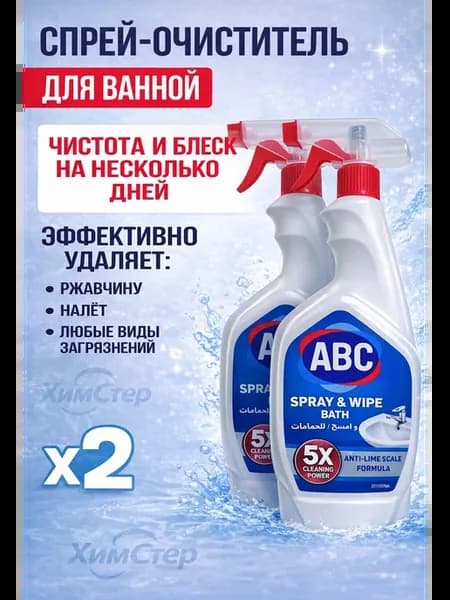 2 шт ABC Чистящее средство 1500 мл