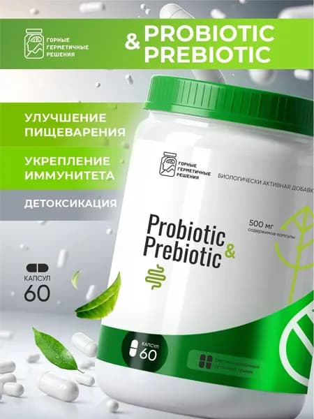 Пробиотик и пребиотик для кишечника в капсулах