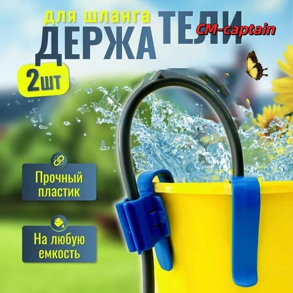 Крепление для системы полива,ABS пластик