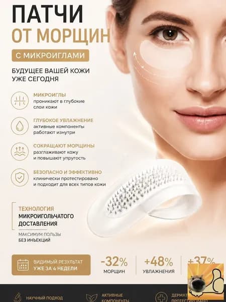 Патчи с микроиглами от морщин с гиалуроновой кислотой
