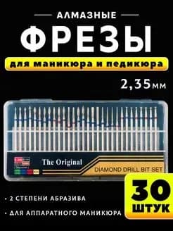 фрезы для аппаратного маникюра