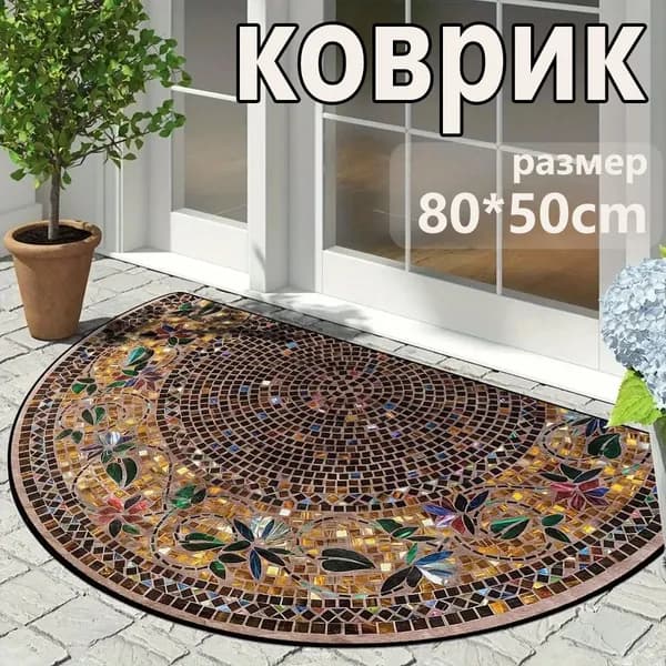 Коврик придверный 50x80 см