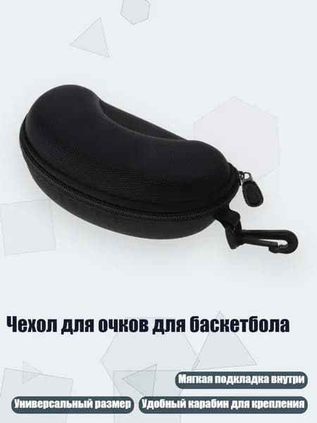 Чехол для очков для баскетбола