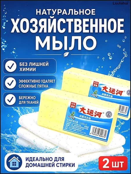Хозяйственное мыло / Чудо-Мыло твердое / Пятновыводитель 2 шт.