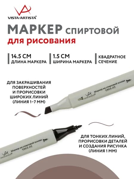 Маркер на спиртовой основе "VISTA-ARTISTA" Style SMA-01 0.7 мм - 7 мм перо круглое/скошенное 1 шт. K234 серо-коричневый/Elderberry
