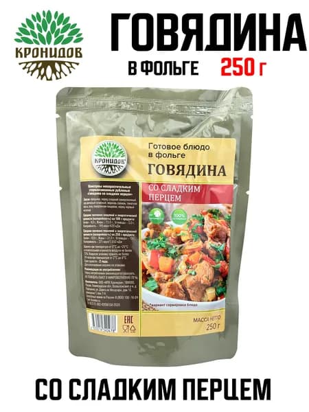 Кронидов - Говядина со сладким перцем, 250 г
