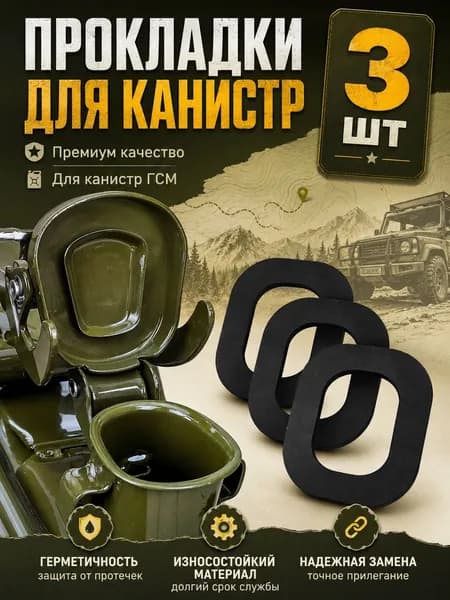 Канистра для ГСМ