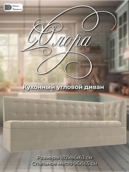 Диван кухонный Флора с углом справа