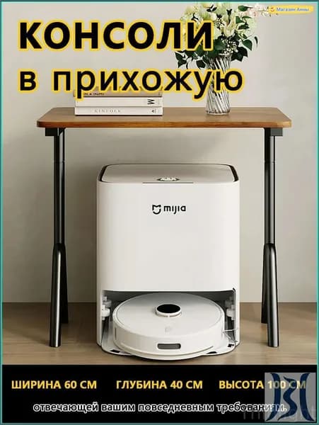 Консоль, 60х40х100 см