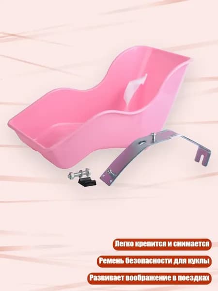 Кукольное велосипедное сиденье, Розовый