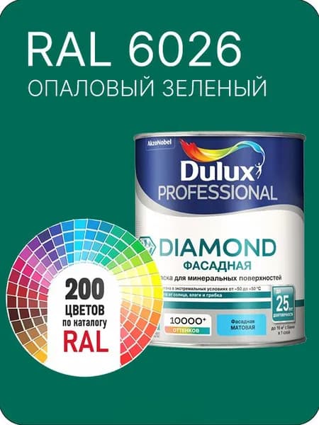 Краска для минеральных и деревянных фасадов Dulux Diamond цвет опаловый зеленый Ral 6026 0.8 л.