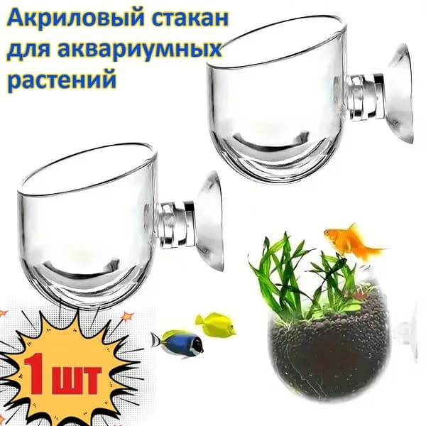 Акриловый Стакан В Форме Аквариума