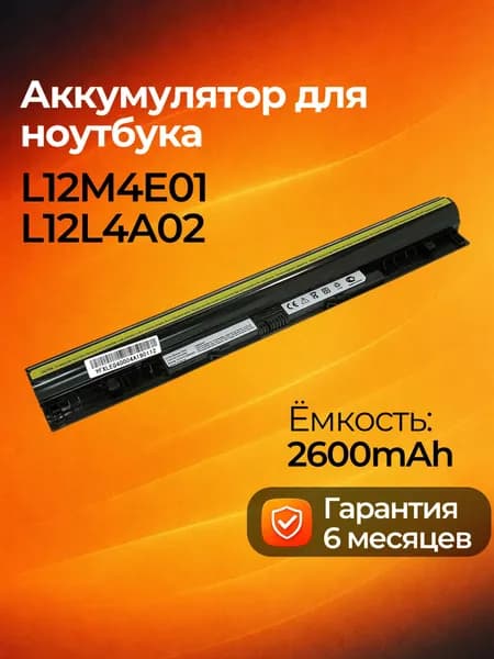 Аккумулятор для ноутбука Lenovo L12M4E01 G50 G50-45 G505s Z710 14.4V 2600mAh
