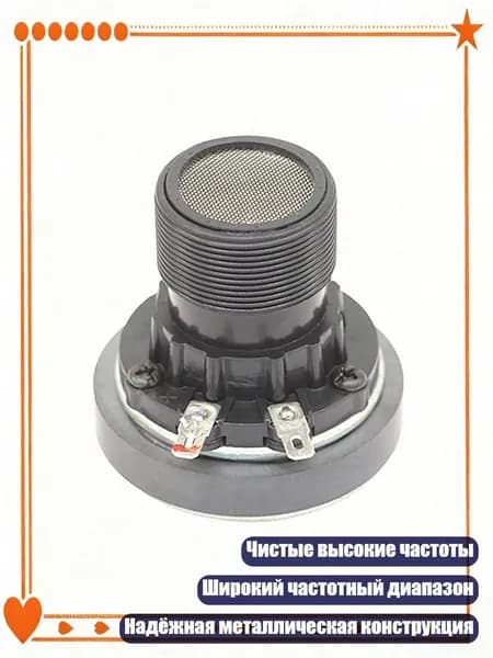 Высокочувствительный твитер 100W с 60 магнитами для чистых высоких частот и широкого диапазона в домашних кинотеатрах