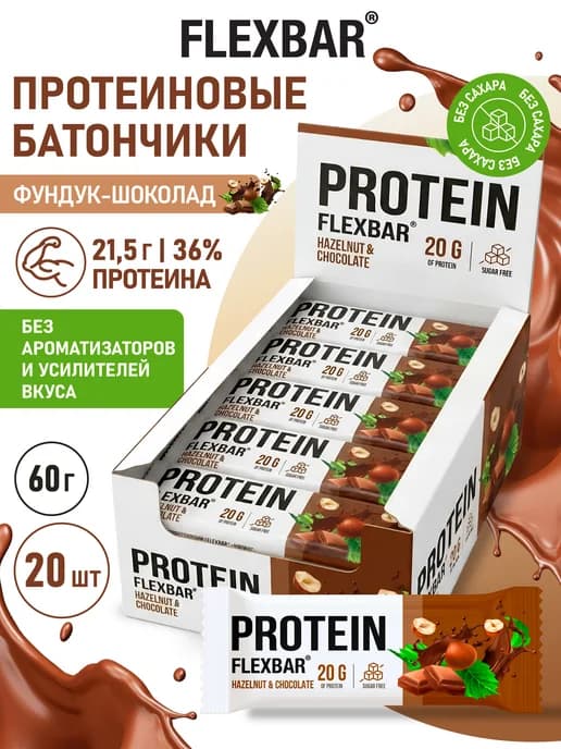 Протеиновые батончики без сахара FLEXBAR фундук, 20 шт
