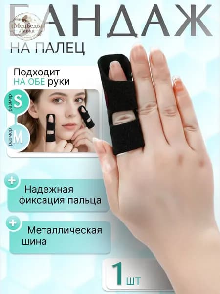 Защита запястья, размер: Универсальный