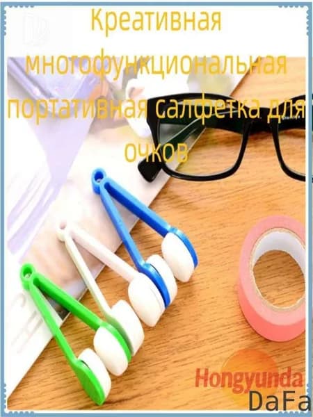 DaFa Щеточки для очков, салфетки для очков микрофибра