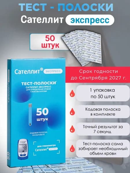 Сателлит Экспресс тест-полоски №50