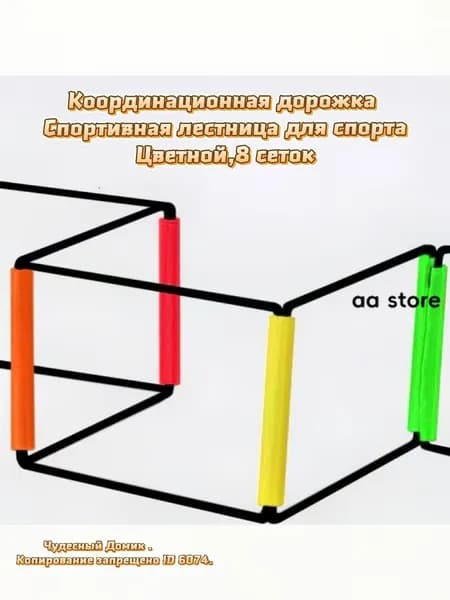 Координационная дорожка Cпортивная лестница для спорта, 8 сеток,Цветнойaa