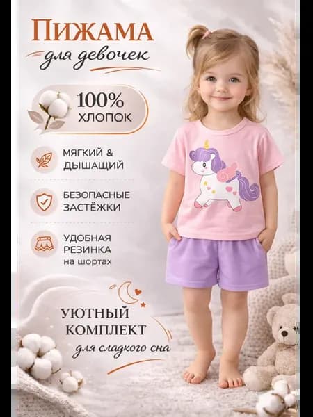 Пижама для девочки