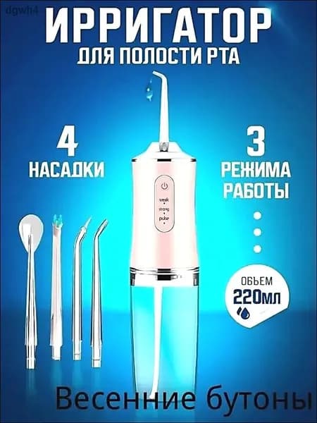 Портативный ирригатор для полости рта, беспроводной электрический аппарат для чистки зубов десен брекетов виниров протезов языка, дорожный набор, розовый, модель RX-320