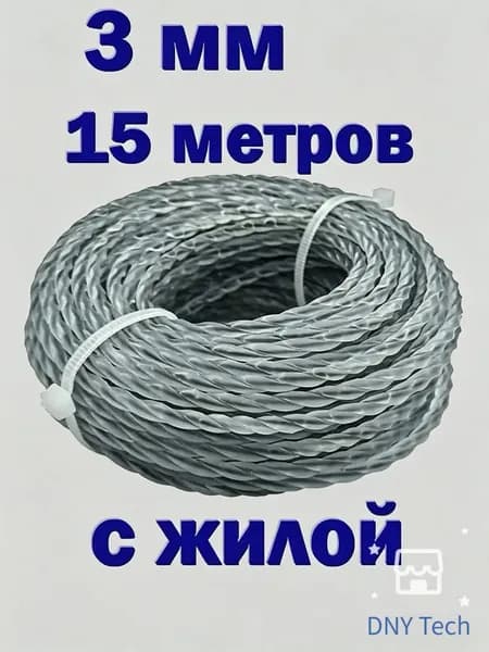 Леска для триммера полуавтомат 3 мм