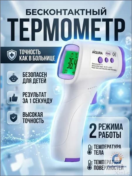 Бестселлер, термометр мед бесконтактный