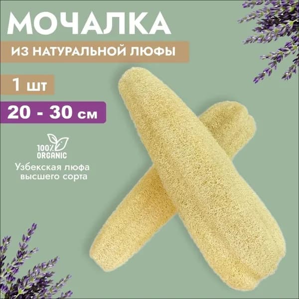 Мочалка из люфы для тела и душа, жесткая натуральная, люфа для мыла, губка для посуды