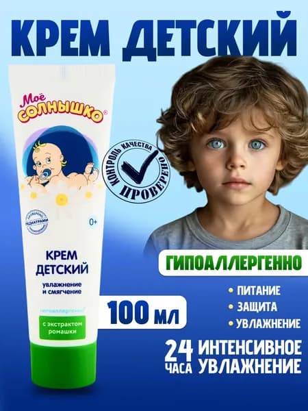 Детский крем с рождения c экстрактом ромашки 100 мл