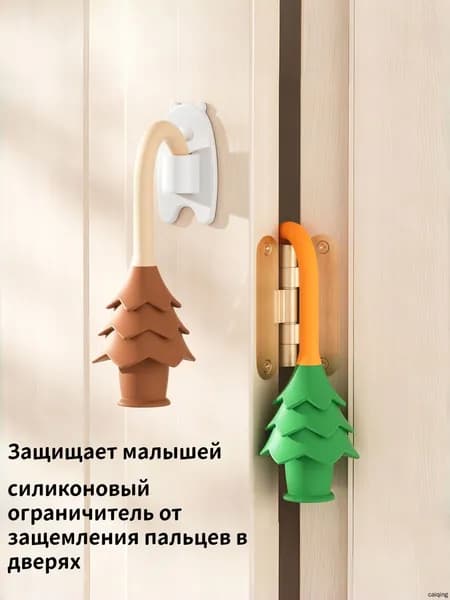 Дверной упор-ёлка от защемления пальцев, предотвращает самозакрытие двери