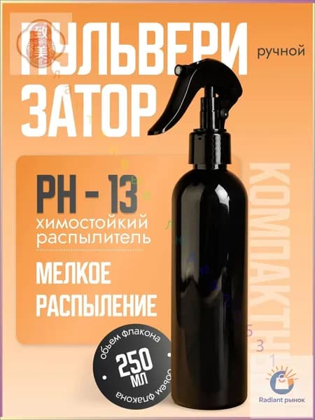 Пульверизатор, 0.250 л 1 шт