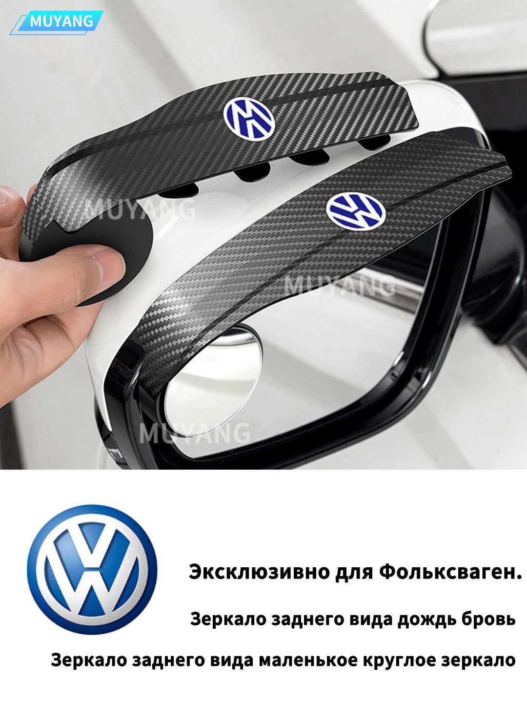 Volkswagen Зеркало боковое Универсальная установка, арт. Брови автомобиля Volkswagen + маленькое круглое зеркало