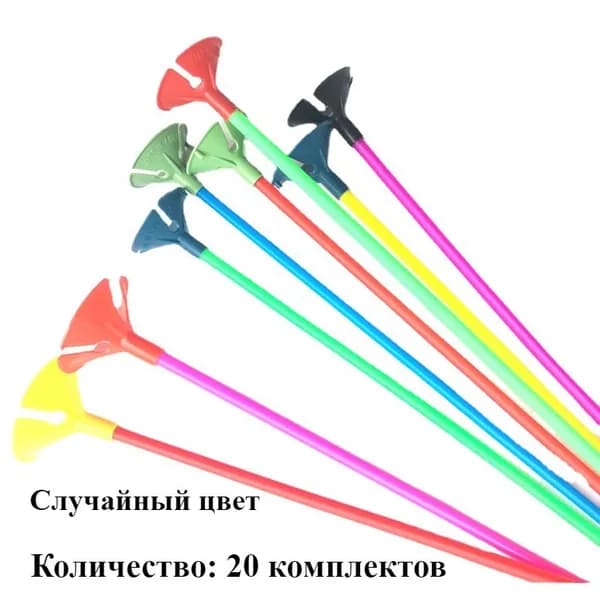 20 опорных стержней для баллонов