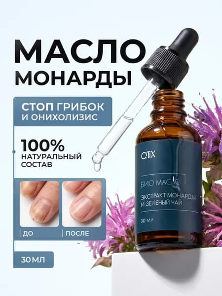 Масло экстракт монарды для кутикулы ногтей