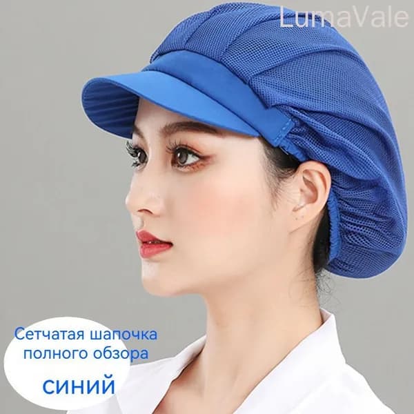 Гигиеническая шапочка для пищевого производства с козырьком